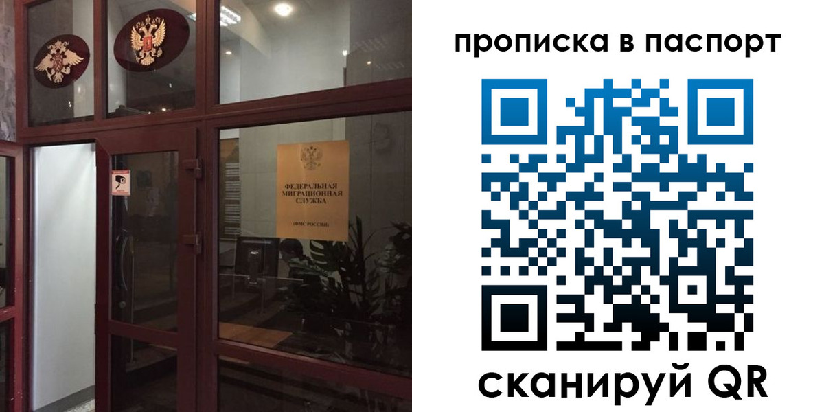 прописка регистрация в Черноголовке