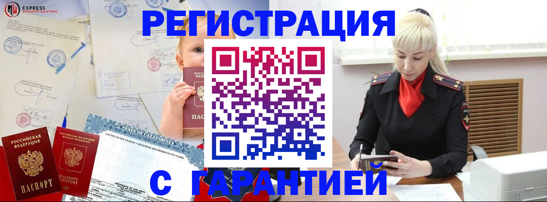 прописка иностранных граждан в Черноголовке