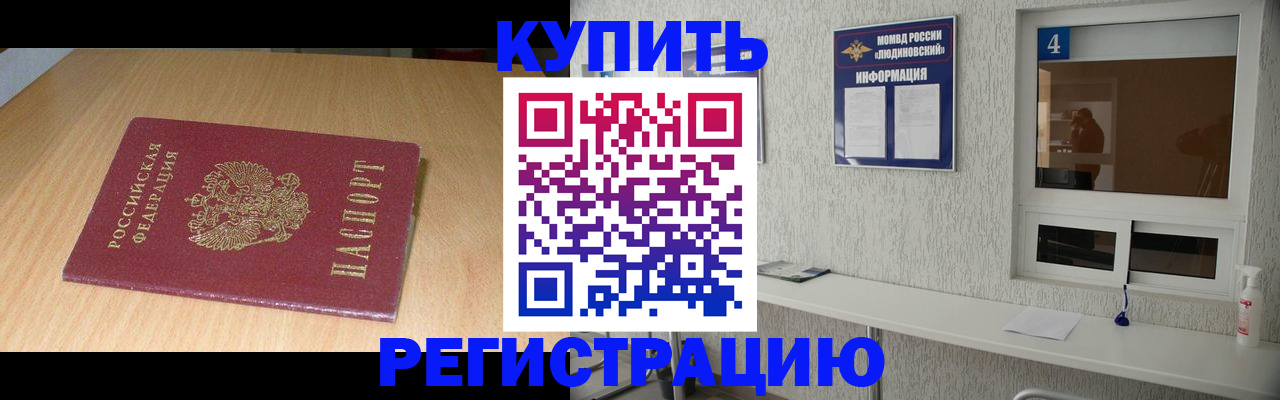 прописка ребенка в Черноголовке