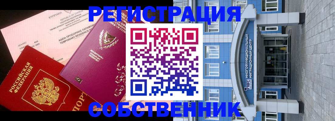 прописка гарантия в Черноголовке