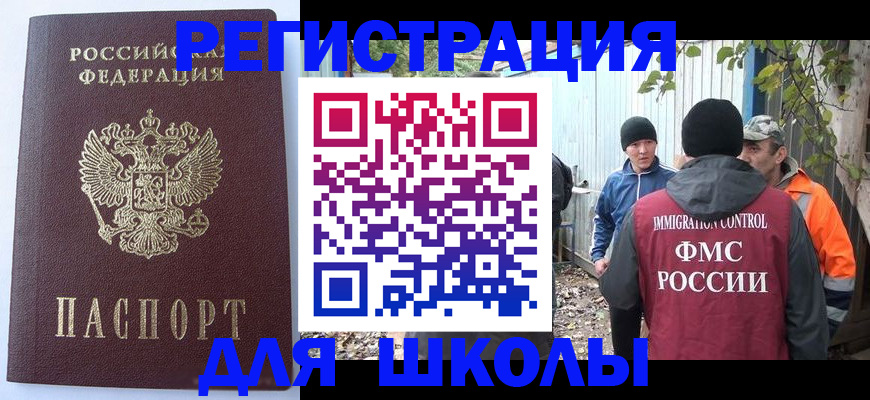 прописка штамп в Черноголовке