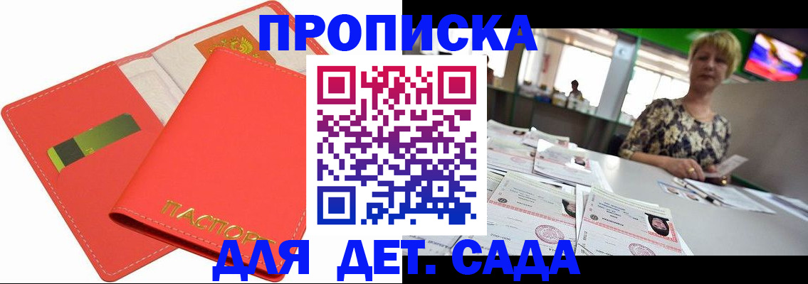 купить прописку в Черноголовке