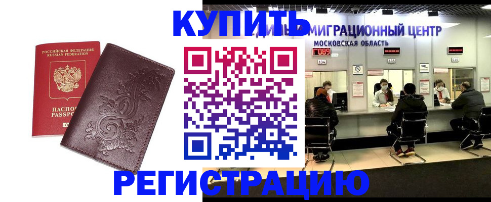 временная регистрация надежно в Черноголовке