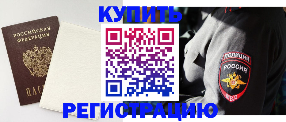 прописка для кредита в Черноголовке