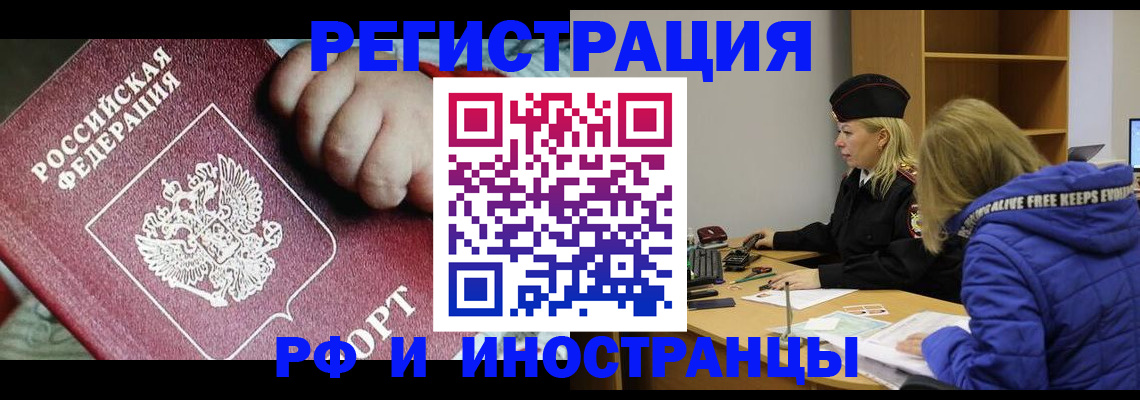 временная регистрация недорого в Черноголовке