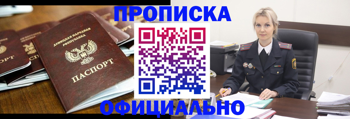 прописка в квартире в Черноголовке